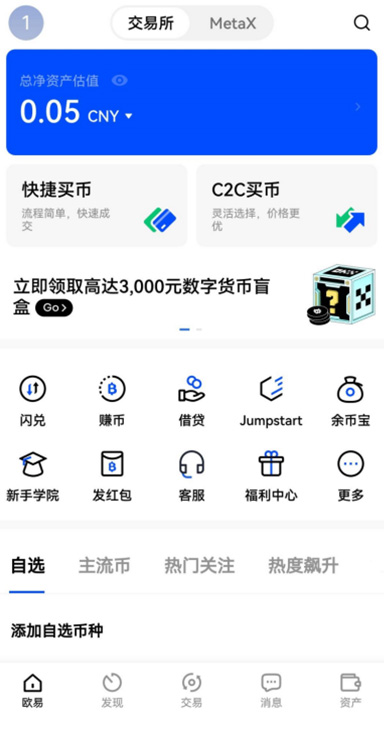 欧e官网数字资产安全平台页面展示